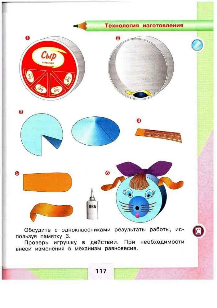 Читать технологию 3 класс. Игрушка- неваляшка 3 кл технология. игрушка неваляшка 3 класс технология. технология 3 класс. технология 2 класс технология.
