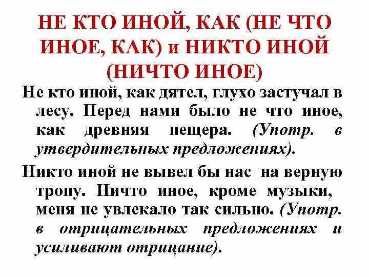 Как писать ничем или ни чем