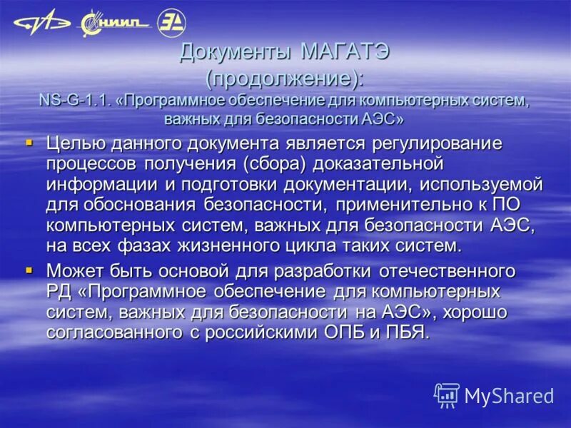 Магатэ цели и задачи. Цели ядерной энергетики. Цель и задачи атомной энергетики. Цель проекта атомная энергетика. Сообщение о аэс.