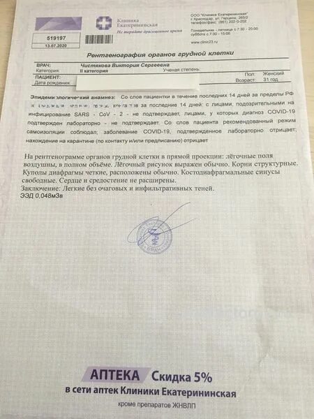 Центр справок краснодар. Центр справок краснодар. Пцр тест екатерининская. Центр справок краснодар. Расшифровка анализа пцр в екатерининской клинике.