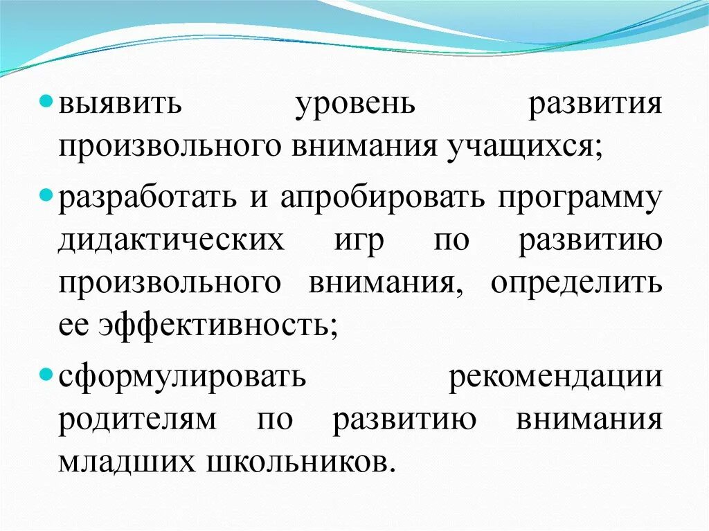 Уровень внимание школьников. Развитие произвольного внимания. Рекомендации по развитию произвольного внимания младших школьников. Уровень развития произвольного внимания. Степень развития произвольного внимания.