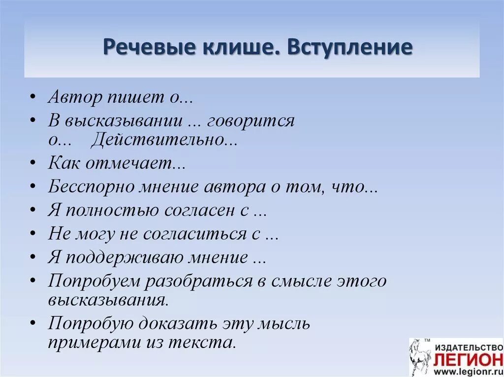 11 класс фразы. Речевые клише. Описание картины Общие фразы. Клише для вступления. Клише для сочинения описания.