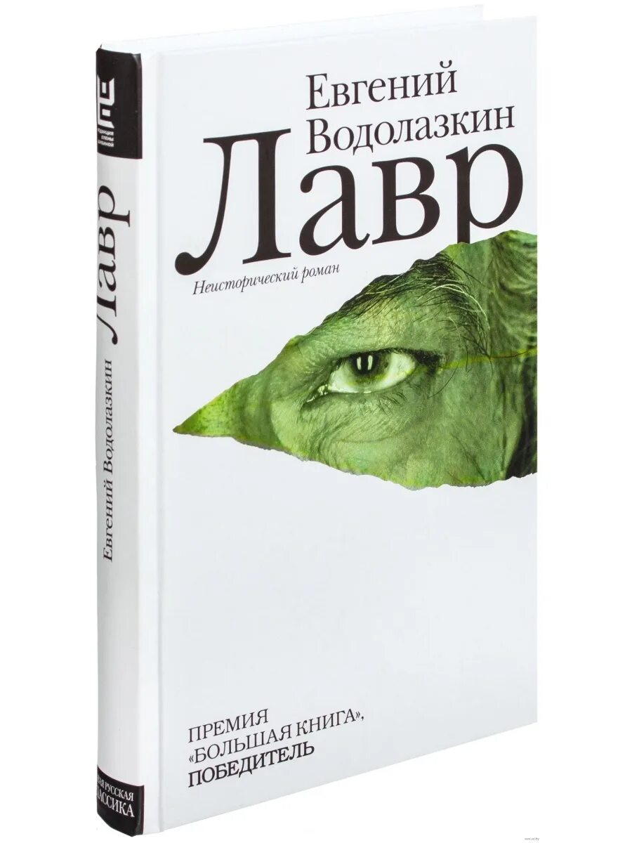 Отзывы о лавре водолазкина. Отзывы о лавре водолазкина. Отзывы о лавре водолазкина. Отзывы о лавре водолазкина. Отзывы о лавре водолазкина.