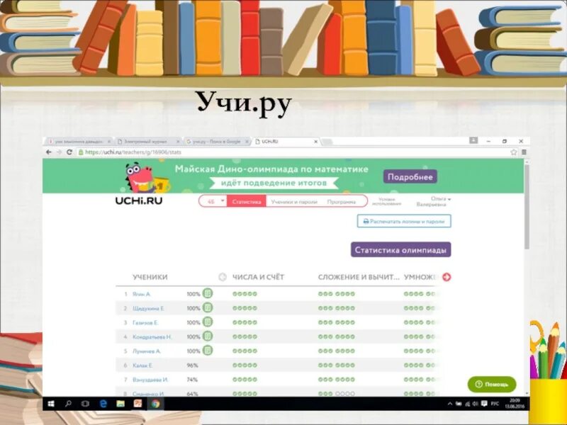 Https uchi ru l. Учи ру. Учи ру статистика. Учи ру тест. Учи ру оценки.