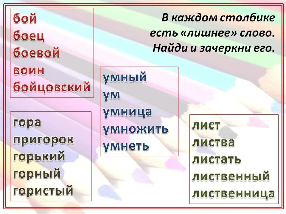 ризбор слово по составу. разбери слова по составу. приоритет корень. лиловый разбор по составу. порядок разбора слова по составу 2.