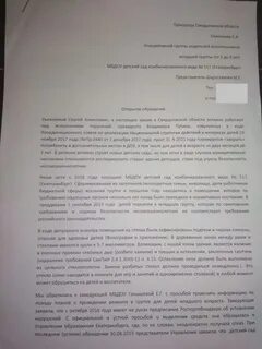 Коллективное письмо от родителей детского сада