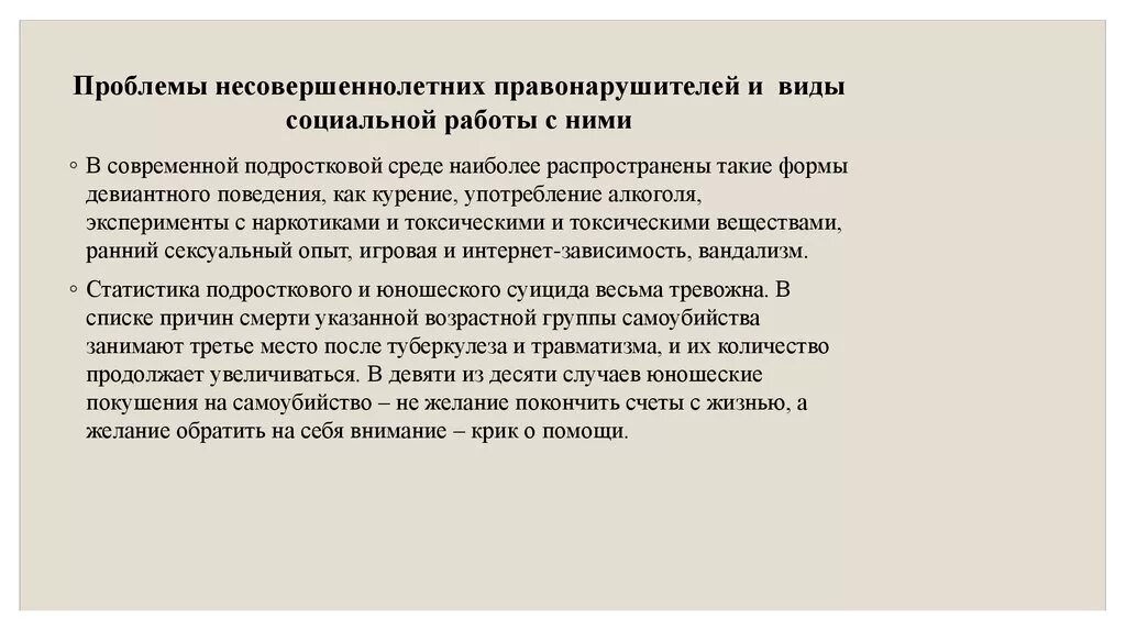 Актуальные проблемы социальной работе. Социальная работа с несовершеннолетними правонарушителями. Проблемы социальной работы с несовершеннолетними. Социально правовые проблемы несовершеннолетних. Проблемы ПДН В работе с несовершеннолетними правонарушителями.