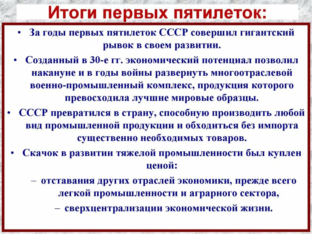 Пятилетка развития. Итоги первой Пятилетки в СССР. Достижения первых двух Пятилеток СССР. Итоги первой Пятилетки 1928-1932 таблица. Стройки первых Пятилеток таблица.