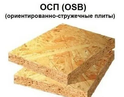 Плиты osb 3 2500х1250х9