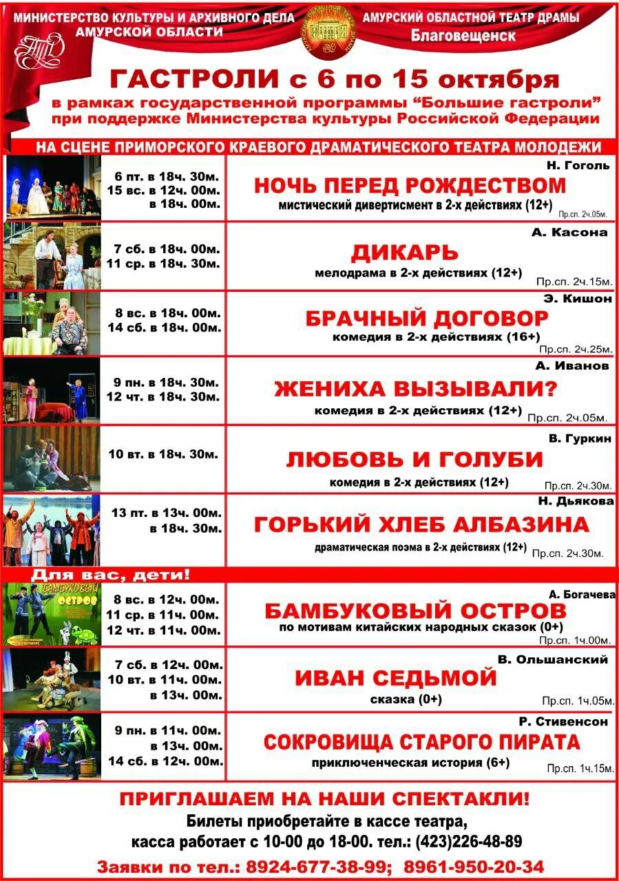Афиша праздник города. Драмтеатр благовещенск. Афиша день города. Афиша города благовещенска. День молодежи план мероприятий.