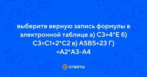 Выберите верную запись