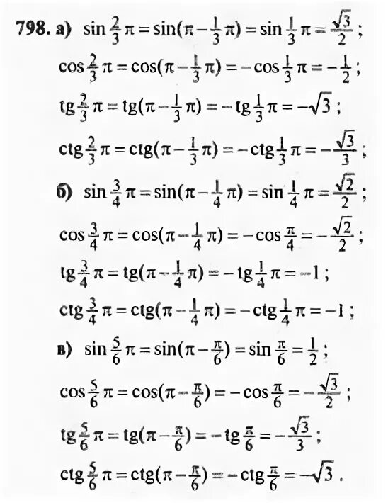 Номер 798 никольского. Номер 799 по алгебре 9. Алгебра 8 класс 799.