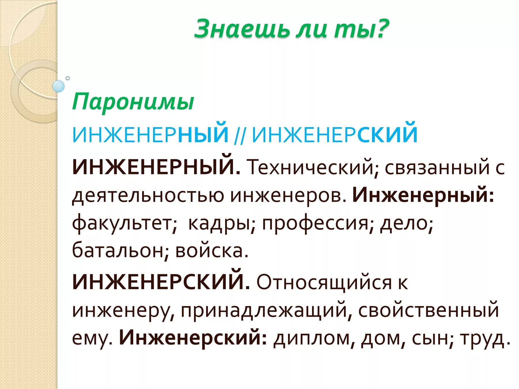 Безличные пароним