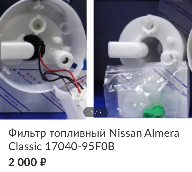 Альмера классик где находится топливный фильтр Обошел родной топливный фильтр Nissan Almera II (N16), 1,5 л, 2005 года своими