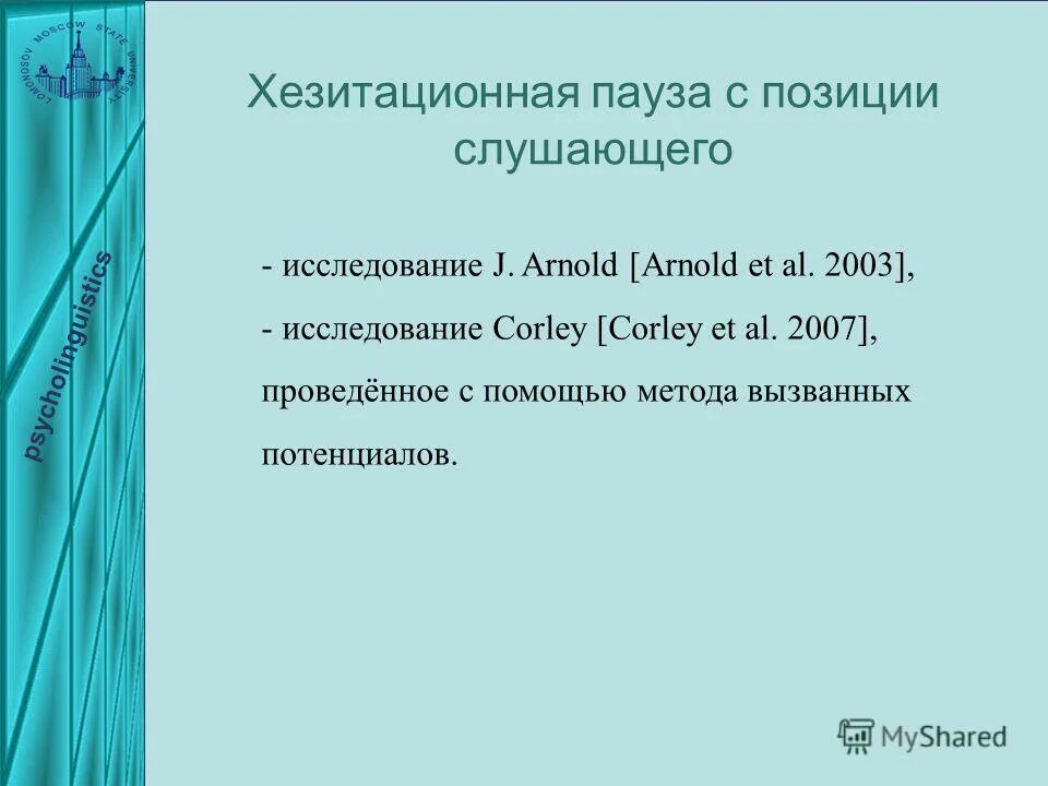 Позиции слушающего. Тактика содействия взаимодействия. Позиции слушающего. Ономасиологический и семасиологический подходы к значению. Тактика содействия в педагогической поддержке.