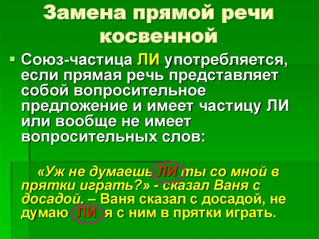 Косвенная речь в диалоге. Заменить прямую речь косвенной. Замена прямой речи. Замена прямой речи косвенно. Прямая речь замена прямой речи косвенной.