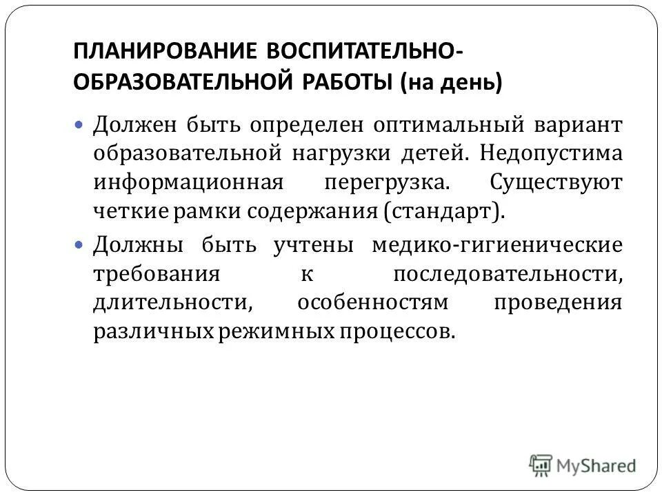 Развитие этических чувств. Принцип планирования воспитательной работы в начальных классах. Методика планирования воспитательной работы классного руководителя. Особенности планирования воспитательной работы. Структура плана воспитательной работы в начальной школе.