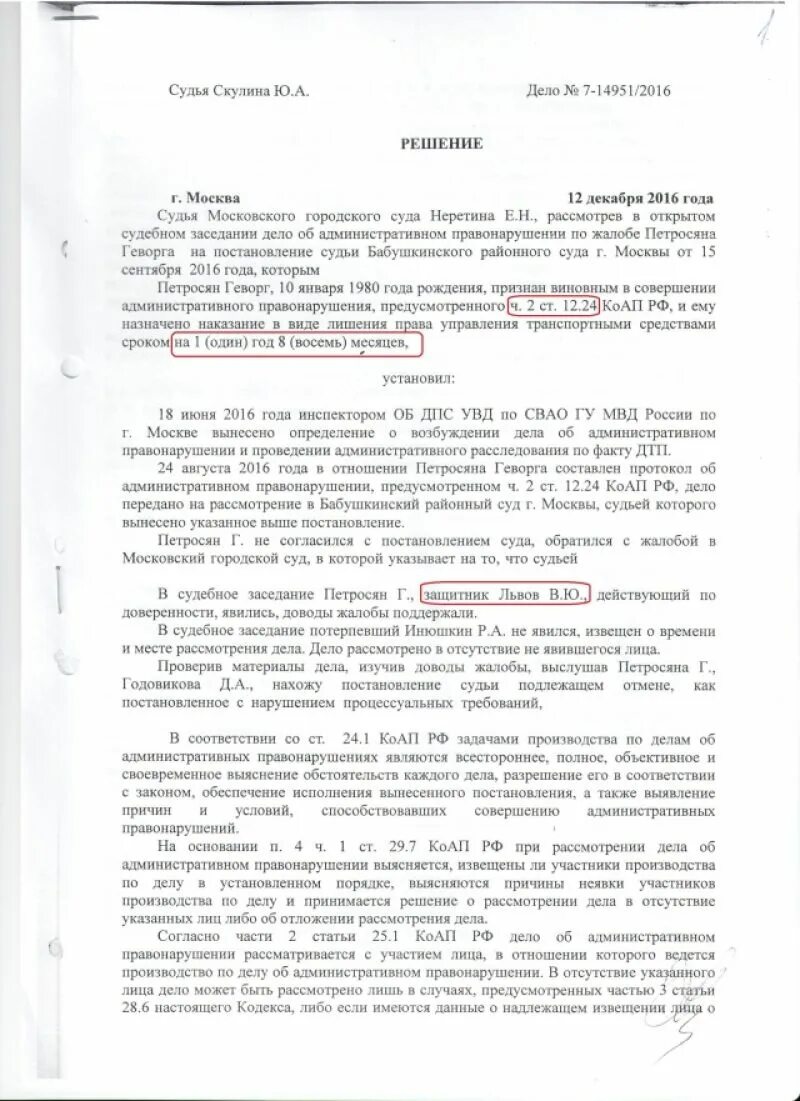 Фабула по ст 12.24 ч 2. Ст 12.24 административного кодекса. Протокол по ст. 12.24 КОАП РФ. Постановление суда по ст.12.24 КОАП. Статью 12.2 коап рф