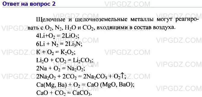 Коррозия щелочных и щелочноземельных металлов. Щелочные и щелочноземельные металлы хранят под слоем керосина. Щелочные и щелочноземельные металлы реакция с щелочью. Щелочные и щелочноземельные металлы химия 9 класс. Почему щелочные металлы хранят в керосине