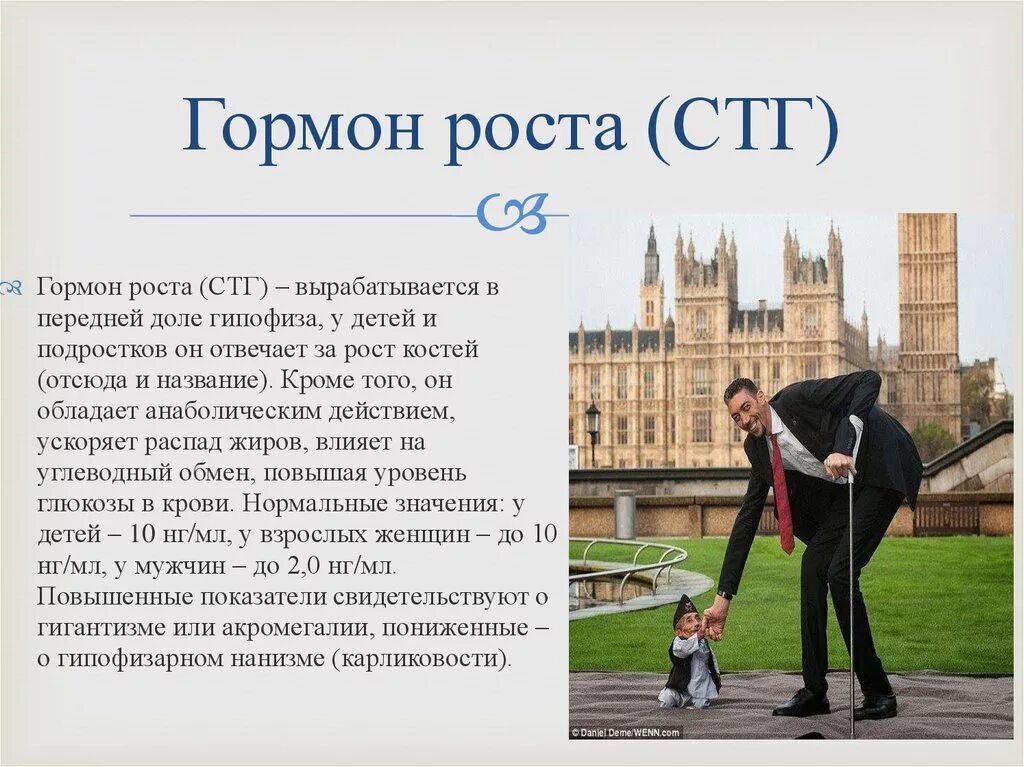 Применение гормона роста. Гормон роста. Соматотропин гормон роста. Гормон роста для детей. Соматотропный гормон у детей.