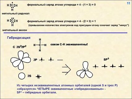 Промежуточный радикал