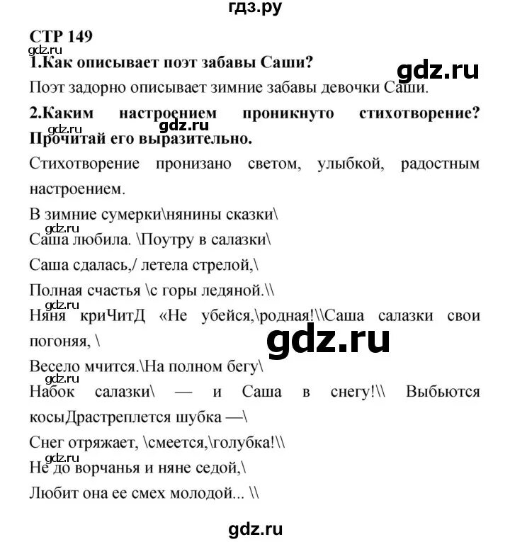 Литературное чтение 3 класс страница 149 ответы. Гдз по литературе 4 класс 1 часть климанова. литература 4 класс страница 149.