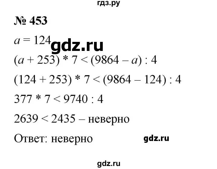 Математика 6 класс номер 453 стр 103