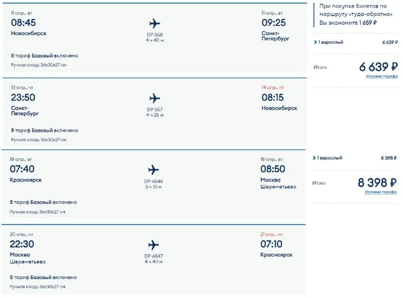 новосибирск санкт петербург авиабилеты туда обратно. новосибирск санкт петербург авиабилеты туда обратно. новосибирск санкт петербург авиабилеты туда обратно. туда обратно сколько стоит. санкт-петербург владивосток авиабилеты.