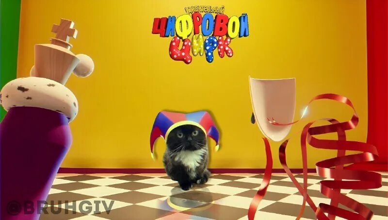 удивительный цифровой цирк помни беременна