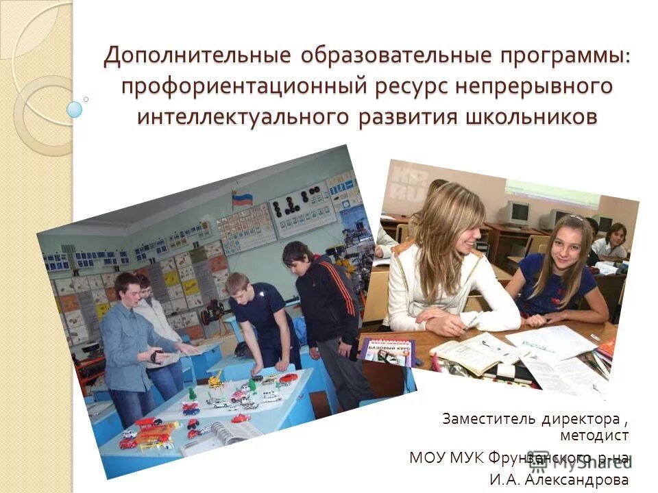 Ресурсы профориентации. - [б. Презентация по профориентации в школе. Программа по профориентации в дополнительном образовании. Ресурсы профориентации.