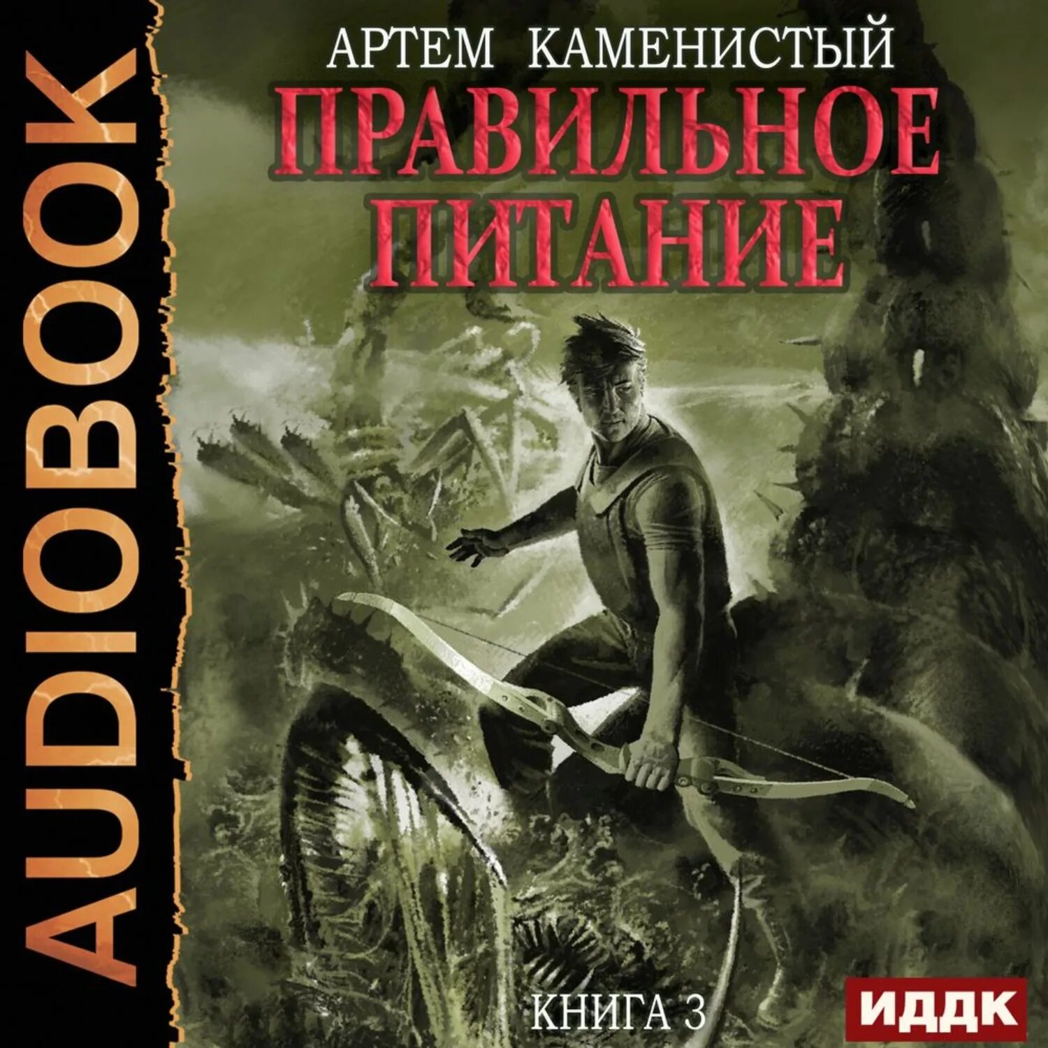 Аудиокниги каменистый все книги