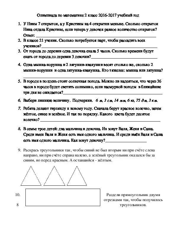 Олимпиадные тесты по математике. Олимпиадные задачи 2 класс математика. Подготовка к Олимпиаде по математике 2 класс задания.