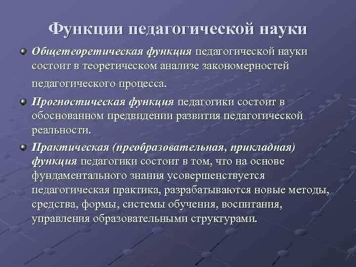 Функции педагогической науки. Практическая функция педагогики. Общетеоретическая функция педагогики. Функции педагогической науки являются. Роль педагогической практики