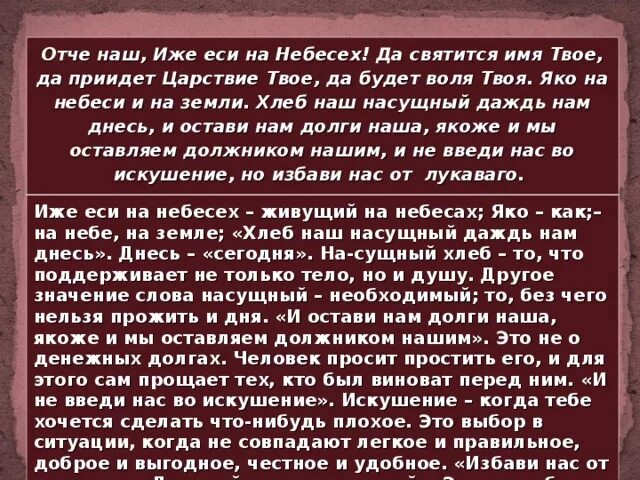 Отче наш. Отче наш иже еси на небеси. Молитва Отче. Молитва да святится имя. Да будет царствие твое