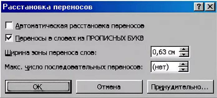 Как включить автоматические переносы. Автоматическая расстановка переносов. Автоматическая расстановка переноса слов. Режим автоматической расстановки переносов. Автоматическая расстановка переносов в Word.