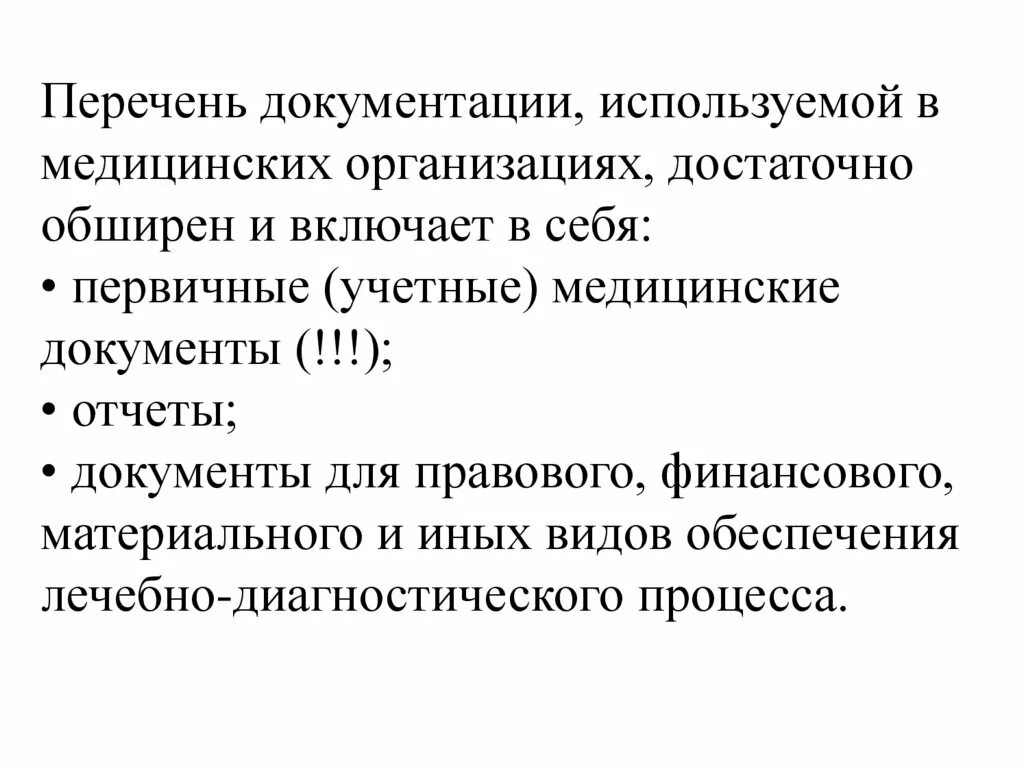1 виды медицинской документации в медицинских организациях. Учетно-отчетная документация стационара. Первичная медицинская документация. Оформление медицинской документации. 1 виды медицинской документации в медицинских организациях.