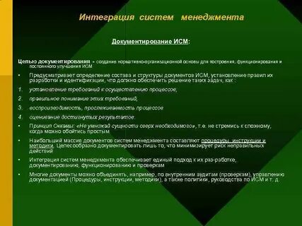 Интеграция документов