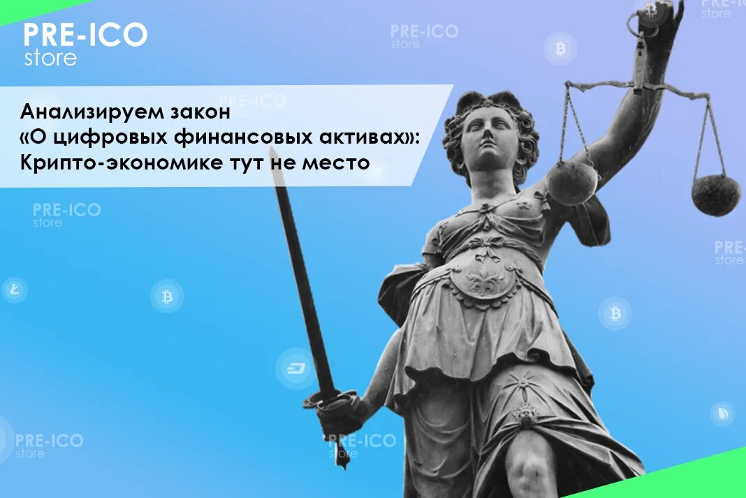 259 закон о цифровых активах. Закон о цифровых финансовых активах. Цифровые финансовые Активы. 259 ФЗ О цифровых финансовых активах. Реклама цифровых финансовых активов пример.