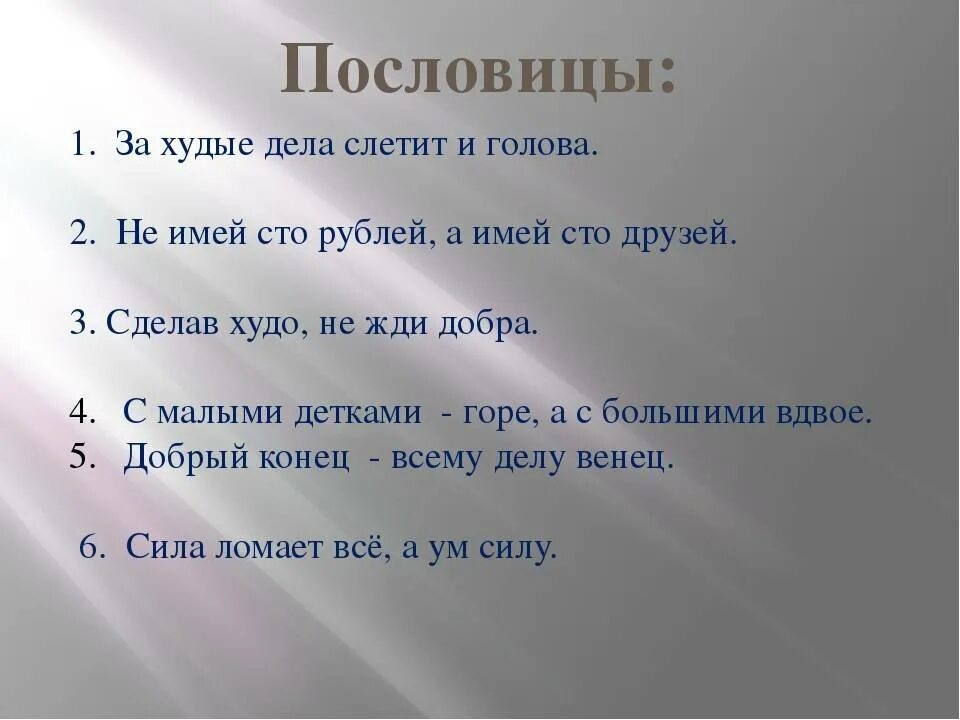 Пословицы характеризующие нравственного человека