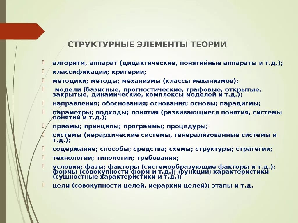 Элементы учения. Структурные элементы теории. Структурные компоненты теории. Структурные элементы научной теории. Структурные элементы концепции.