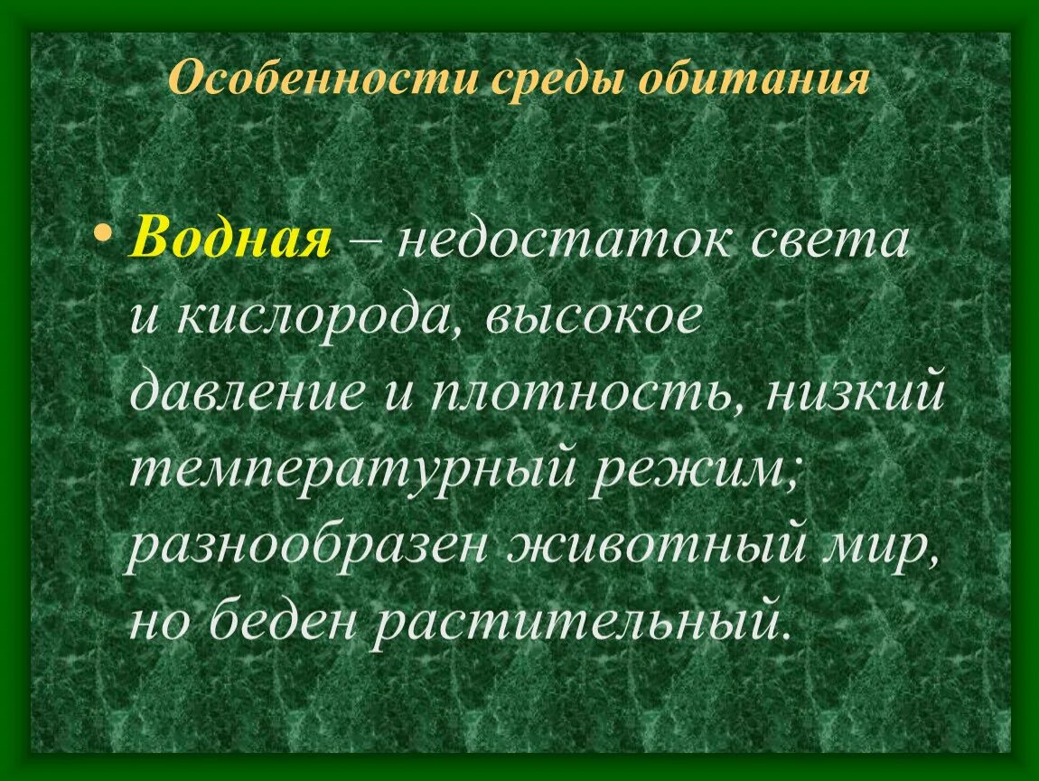 Признаки водной среды обитания 5