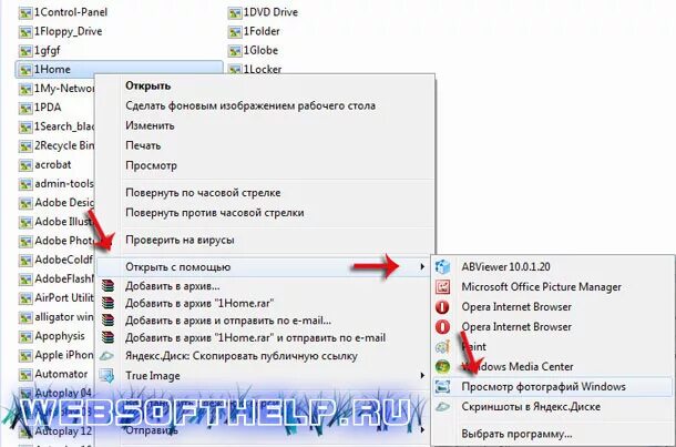 Почему не открывается архив. Через что открываются фото. Открыть фото с помощью программы. Стандартная программа просмотра изображений виндовс. Средство просмотра фотографий Windows.
