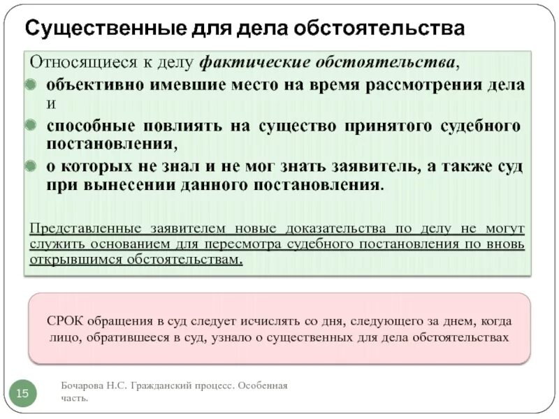 И других обстоятельств на деле. Фактические обстоятельства примеры. Что такое обстоятельства дела в гражданском процессе. Установление фактических обстоятельств. Фактические обстоятельства дела пример.