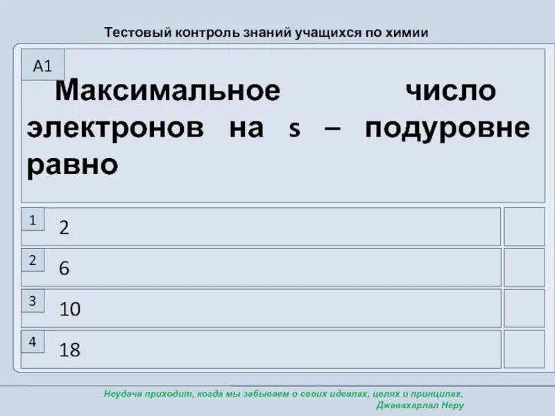 Максимальное число электронов на s подуровне. Максимальное число электронов на d подуровне равно. Максимальное число электронов на p подуровне. Количество электронов на подуровне. Максимальное число электронов на орбиталях