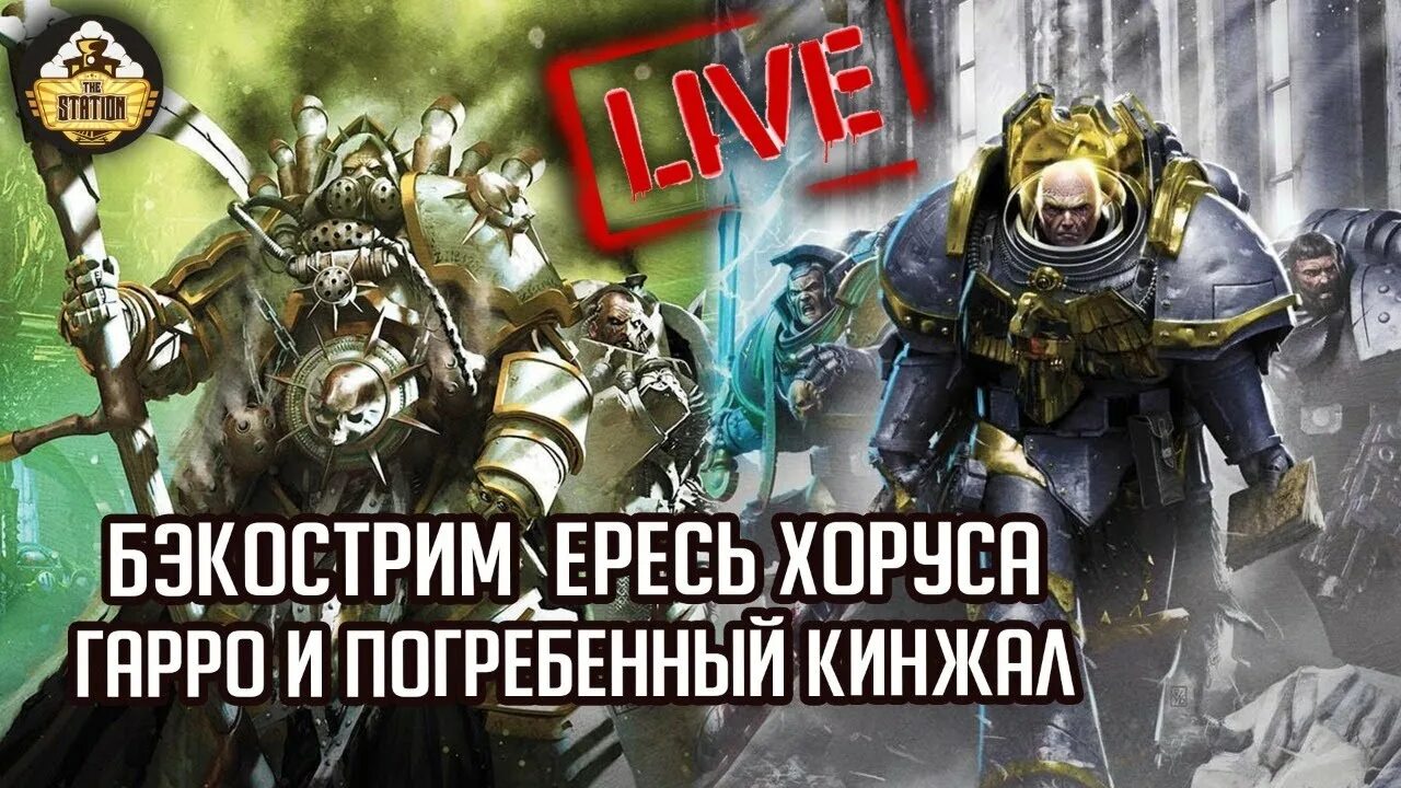 Ересь хоруса погребённый кинжал. Погребенный кинжал книга. Погребенный кинжал. Хорус вархаммер 40000. Погребенный кинжал.