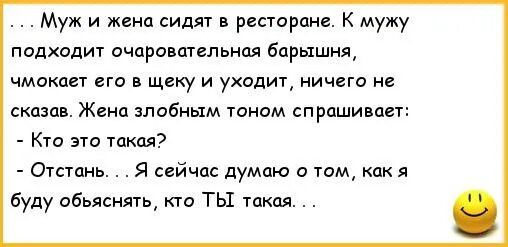 Анекдоты про мужа и жену. Анекдоты про мужа и жену смешные. Анекдоты про жену. Анекдот про мужа и жену прикольные.