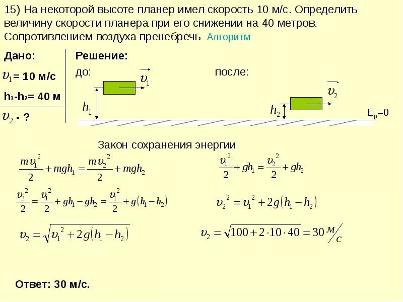 Кинетическая м. Задачи на закон сохранения энергии 9 класс с решением. Закон сохранения механической энергии формула решение задач. Задачи по физике на закон сохранения механической энергии. Закон сохранения энергии задачи по физике 9.