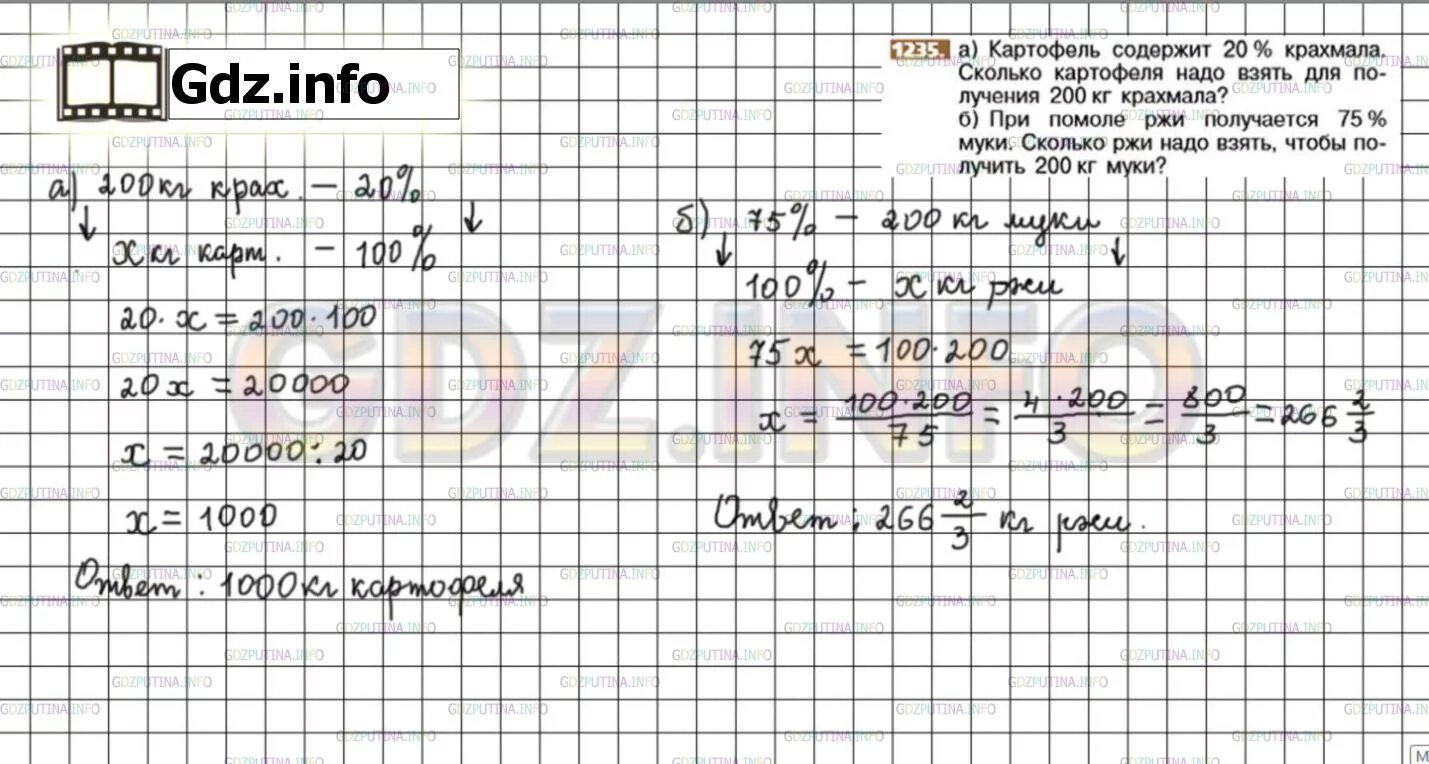 Из 10 кг муки получается 14. Математика 6 класс номер 1235. В картофеле содержится 20 крахмала. Учебник математики Никольский 6 класс номер 1235.