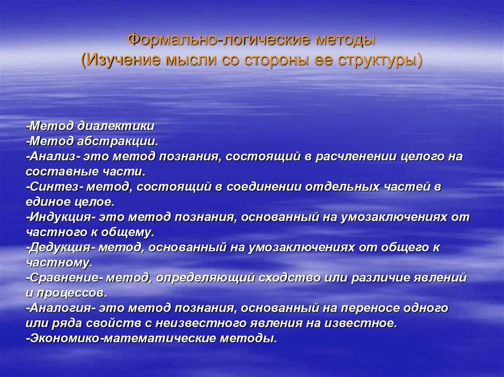 Системно логический метод. Формально-логический метод исследования это. Формально логические методы познания. Формально логические методы. Логические методы исследования.