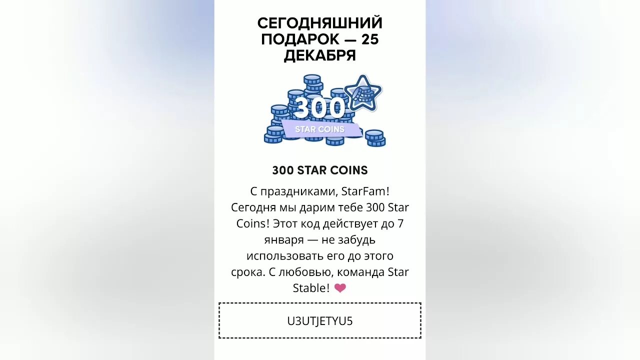 Star stable коды. Коды на Стар коинсы 2022. Код Стар стейбл. Коды на Стар Райдер 2022. Код на Стар Coins.